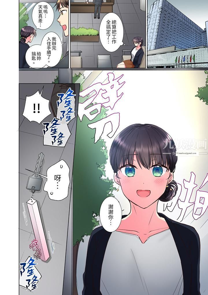 「这就…不做了吗？」女强人前辈的酒后撒娇SEX，第15話，第 3 页