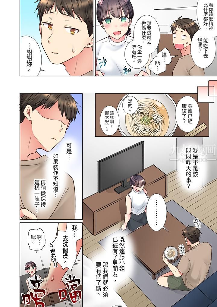 「这就…不做了吗？」女强人前辈的酒后撒娇SEX，第19話，第 5 页