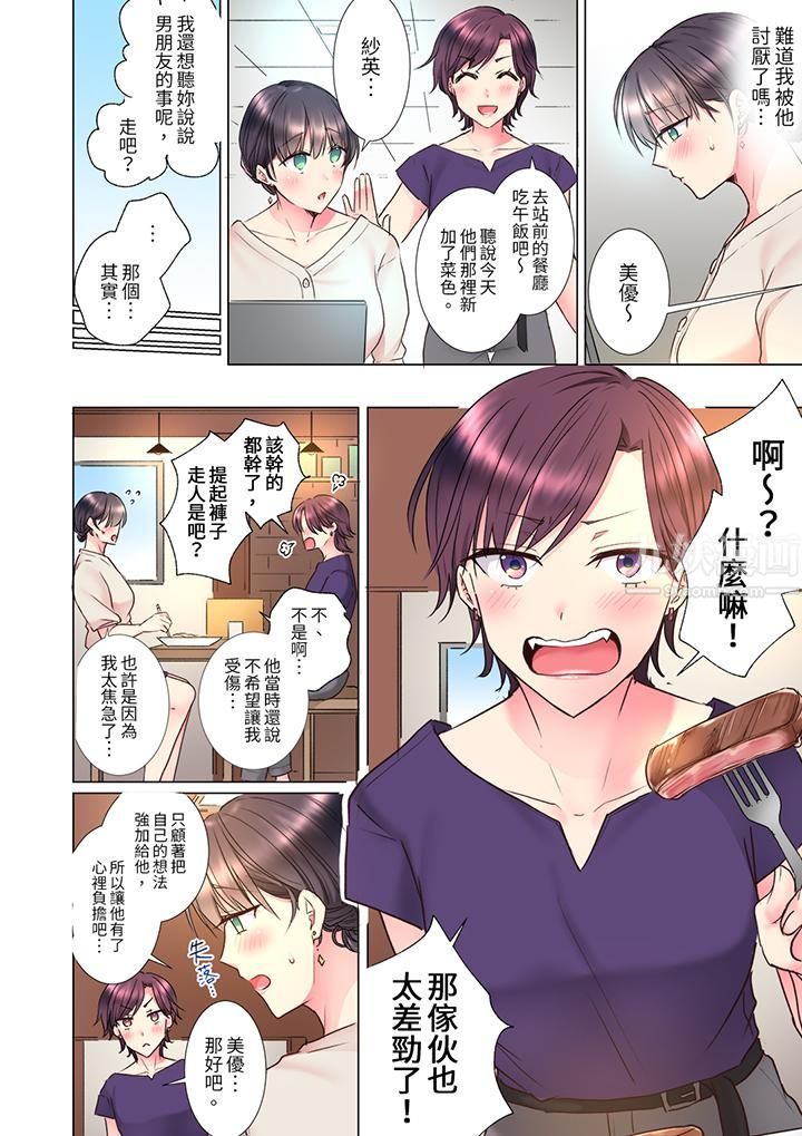 「这就…不做了吗？」女强人前辈的酒后撒娇SEX，第21話，第 5 页