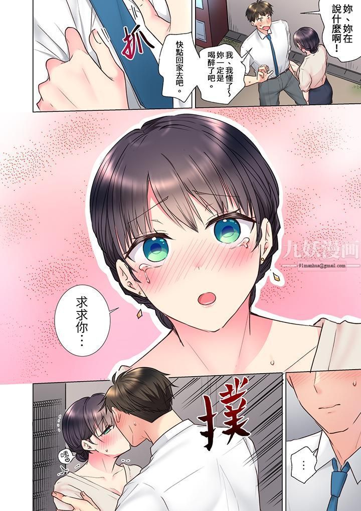 「这就…不做了吗？」女强人前辈的酒后撒娇SEX，第21話，第 11 页