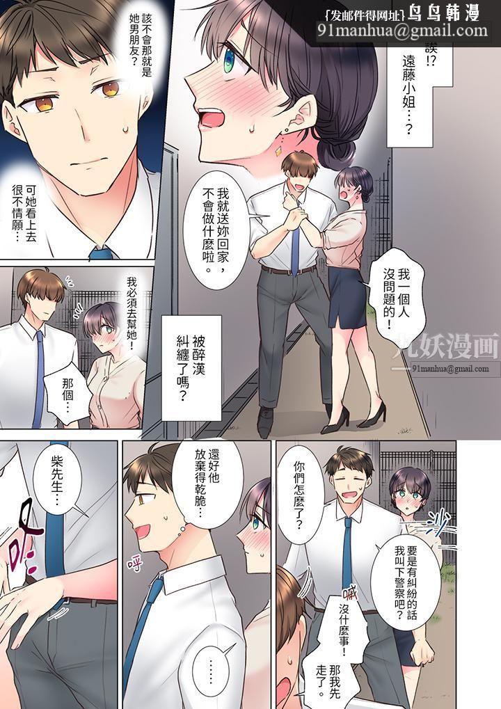「这就…不做了吗？」女强人前辈的酒后撒娇SEX，第21話，第 8 页