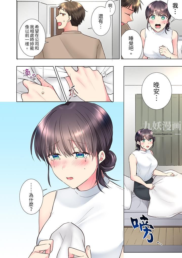 「这就…不做了吗？」女强人前辈的酒后撒娇SEX，第21話，第 3 页