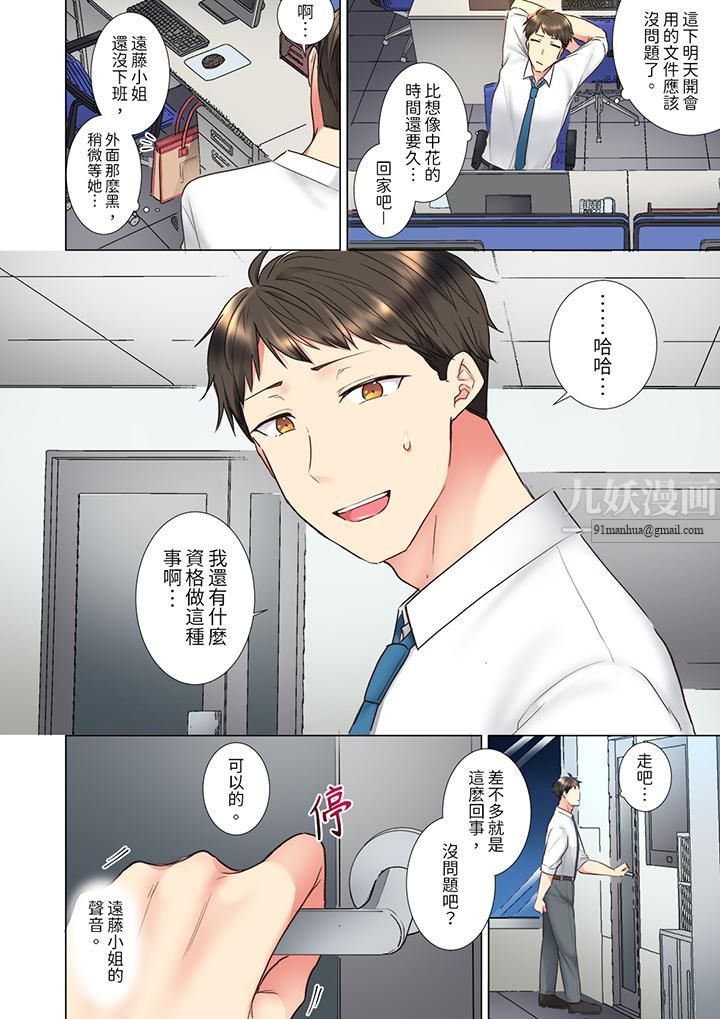 「这就…不做了吗？」女强人前辈的酒后撒娇SEX，第23話，第 5 页
