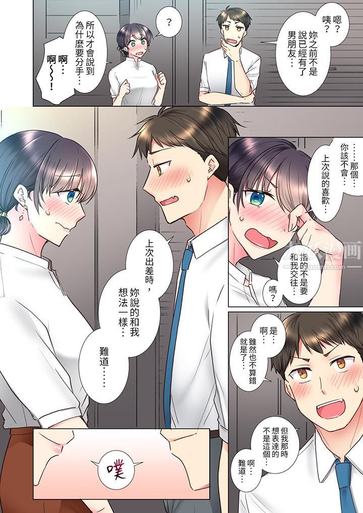 「这就…不做了吗？」女强人前辈的酒后撒娇SEX，第23話，第 11 页