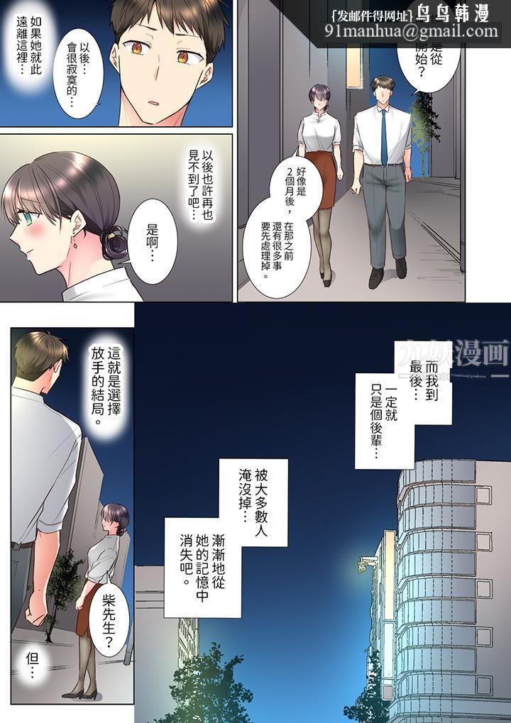 「这就…不做了吗？」女强人前辈的酒后撒娇SEX，第23話，第 8 页