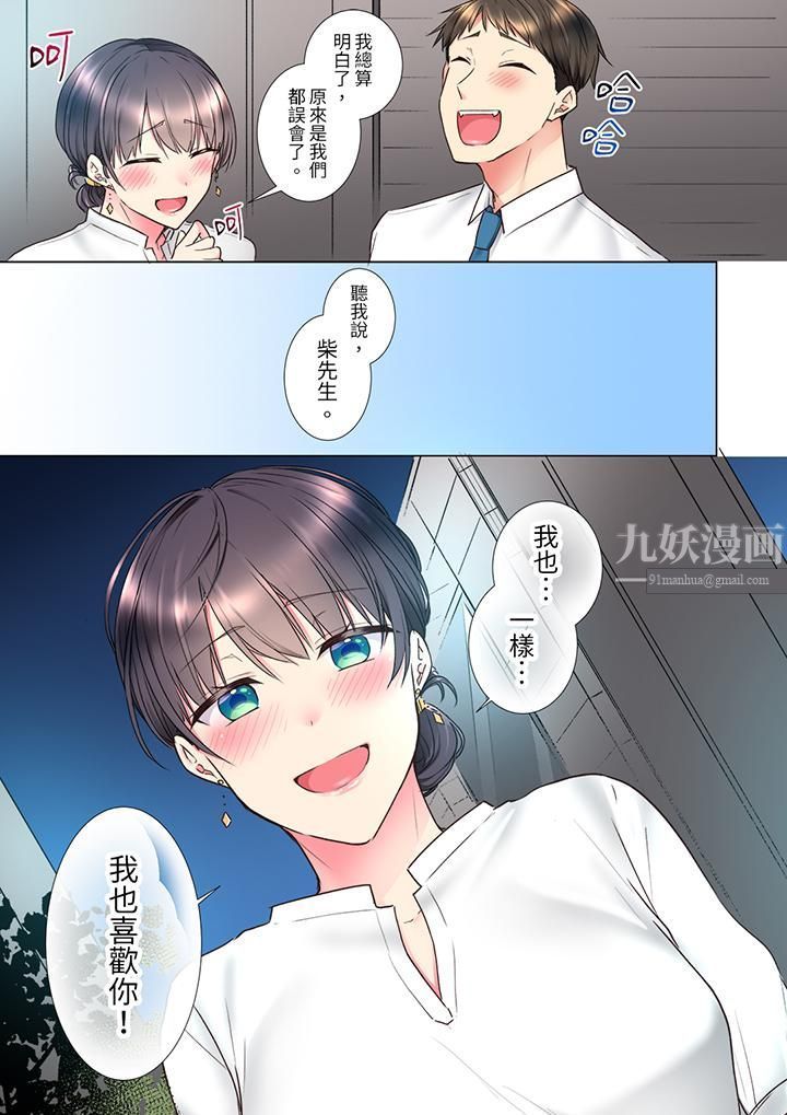 「这就…不做了吗？」女强人前辈的酒后撒娇SEX，第23話，第 12 页