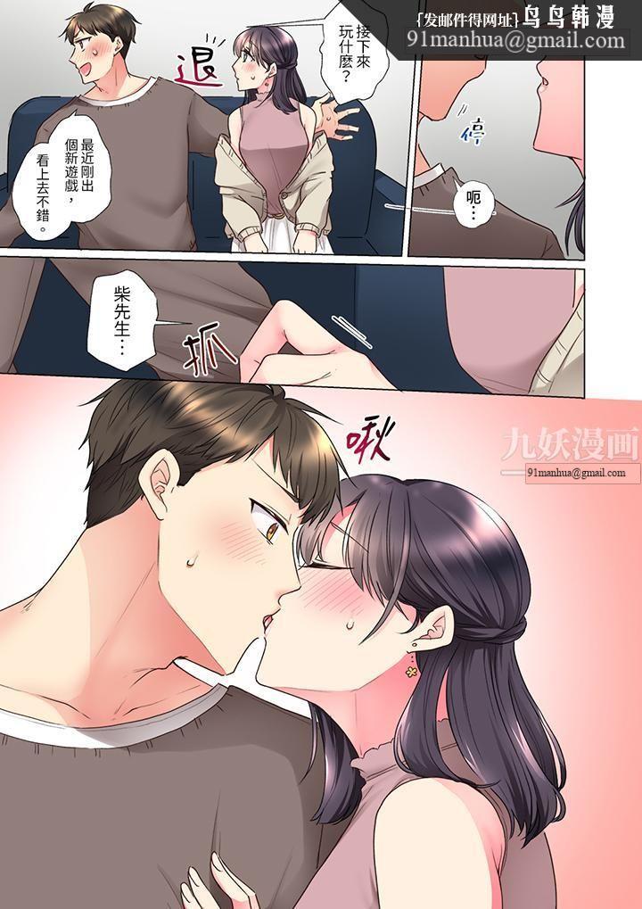 「这就…不做了吗？」女强人前辈的酒后撒娇SEX，第25話，第 8 页
