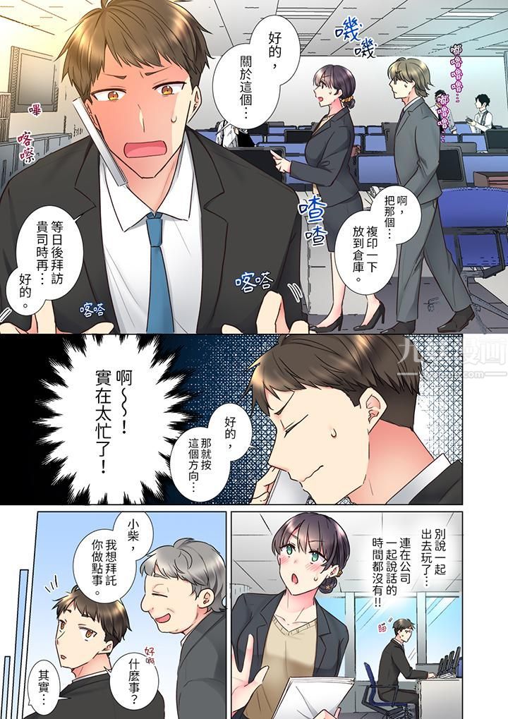 「这就…不做了吗？」女强人前辈的酒后撒娇SEX，第26話，第 12 页