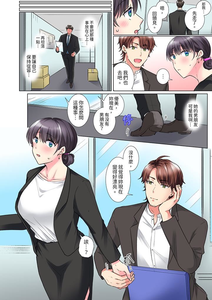 「这就…不做了吗？」女强人前辈的酒后撒娇SEX，第27話，第 5 页