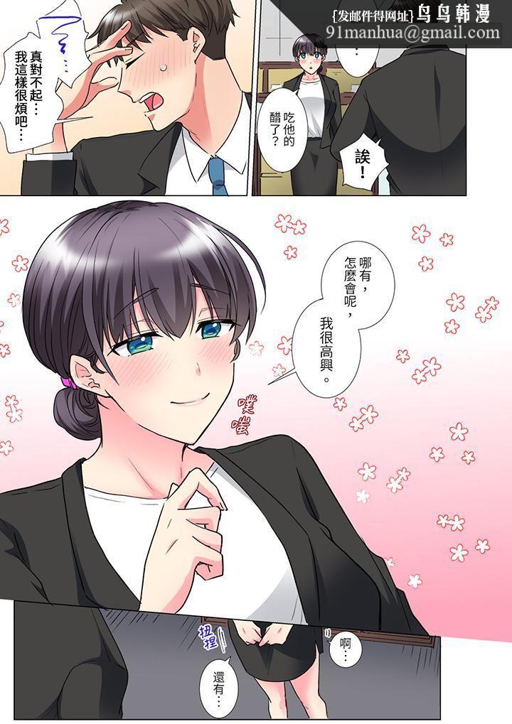 「这就…不做了吗？」女强人前辈的酒后撒娇SEX，第27話，第 8 页