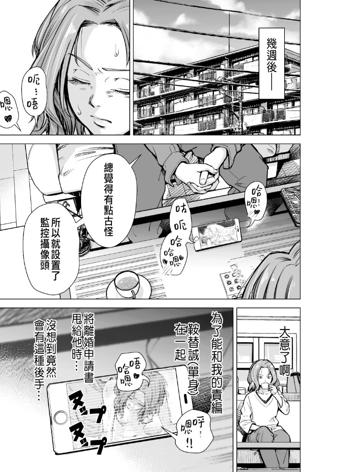 いーないんいーなん旦那のち×こじゃ感じないDL版，第3章，第 11 页