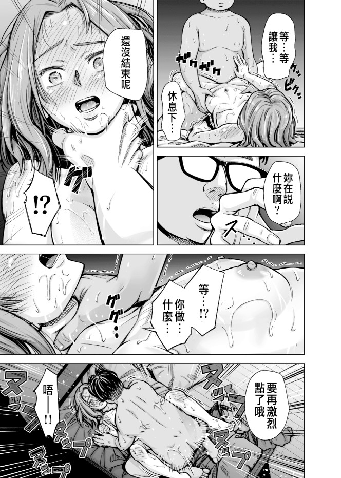 いーないんいーなん旦那のち×こじゃ感じないDL版，第7章，第 5 页