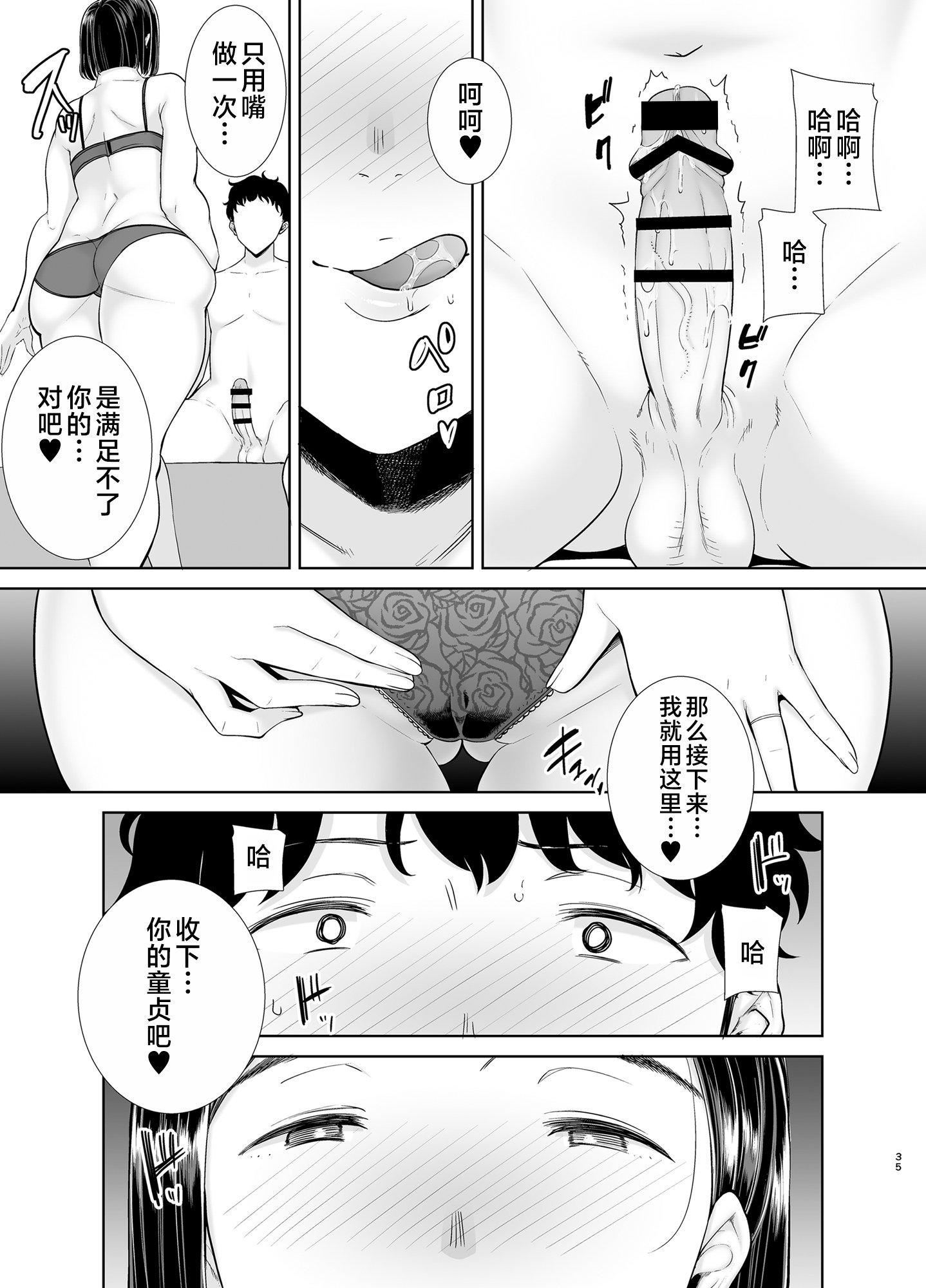 かのまましんどろーむ[メガネなし][中國翻訳]，かのまましんどろーむ1[メガネなし][中國翻訳]，第 34 页