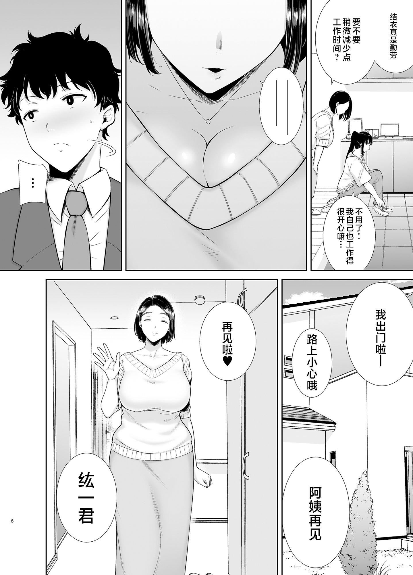 かのまましんどろーむ[メガネなし][中國翻訳]，かのまましんどろーむ1[メガネなし][中國翻訳]，第 5 页