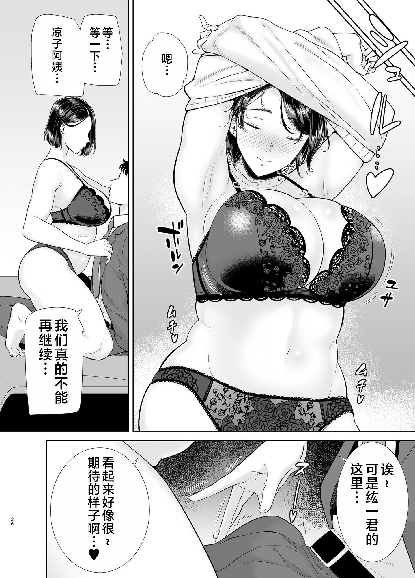 かのまましんどろーむ[メガネなし][中國翻訳]，かのまましんどろーむ1[メガネなし][中國翻訳]，第 25 页