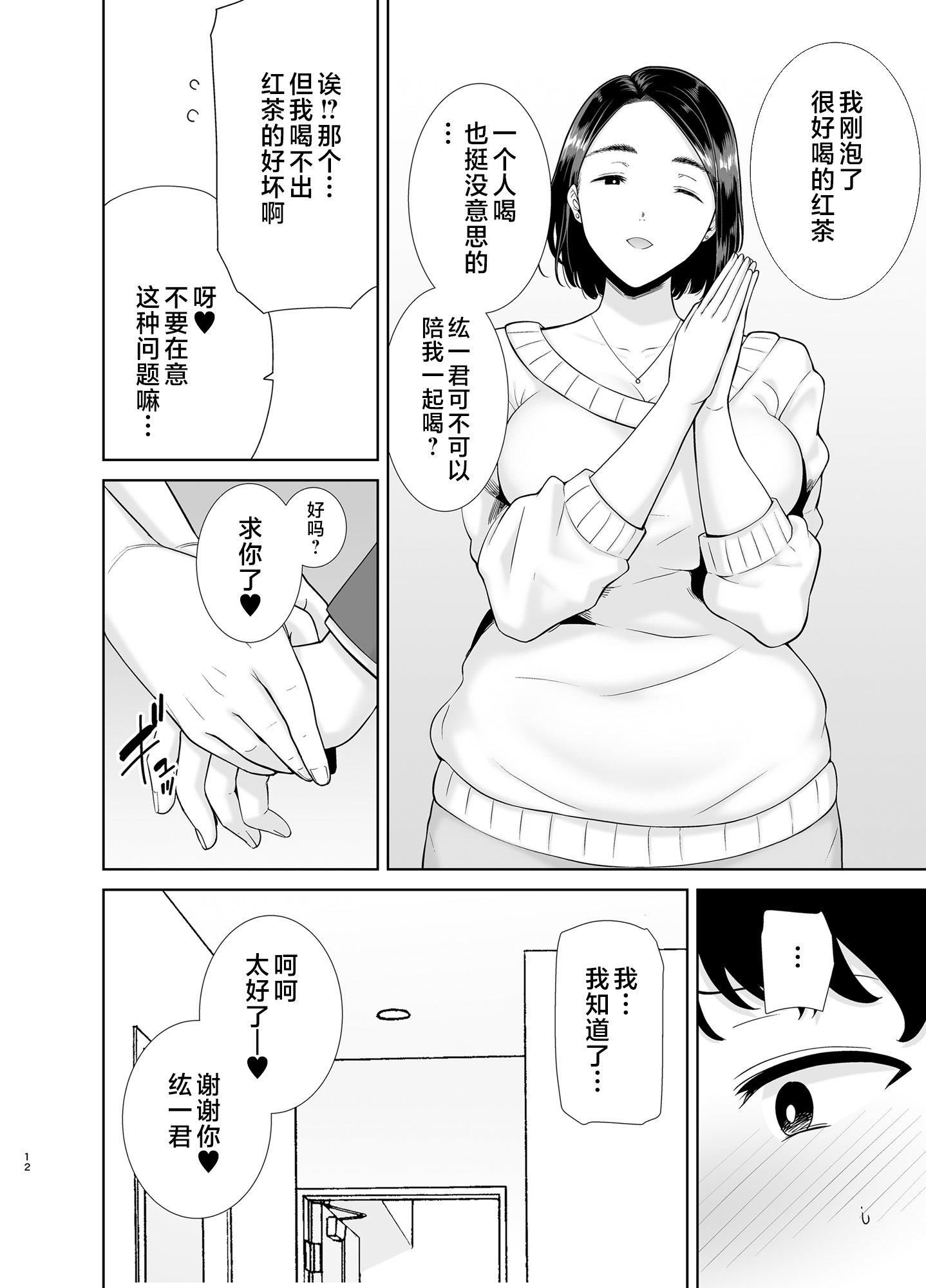 かのまましんどろーむ[メガネなし][中國翻訳]，かのまましんどろーむ1[メガネなし][中國翻訳]，第 11 页