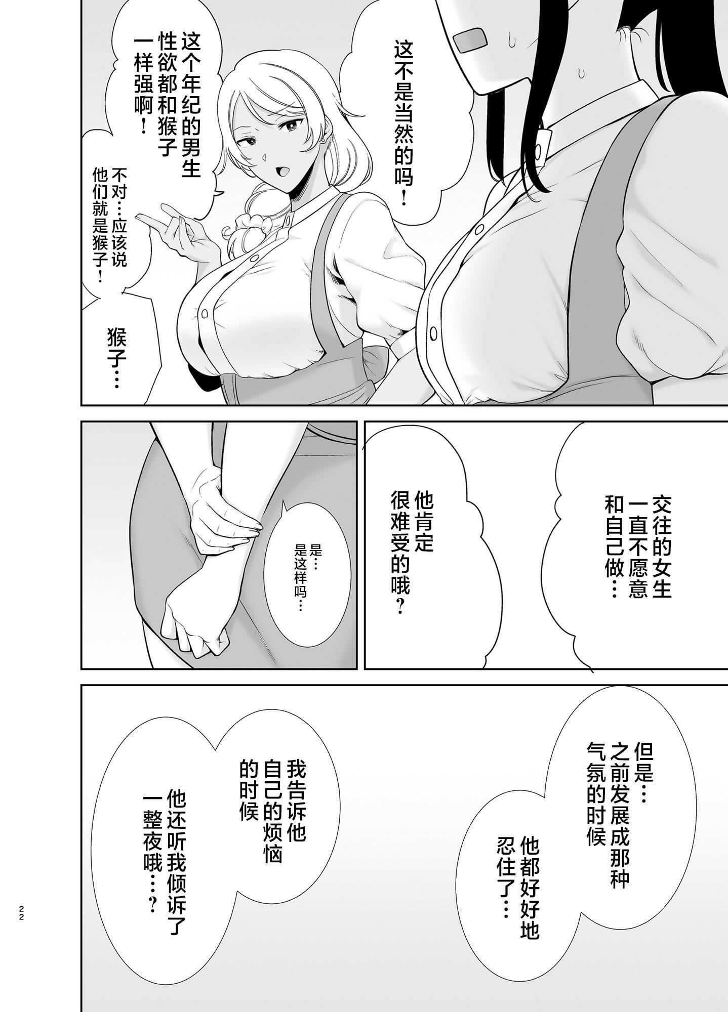 かのまましんどろーむ[メガネなし][中國翻訳]，かのまましんどろーむ1[メガネなし][中國翻訳]，第 21 页