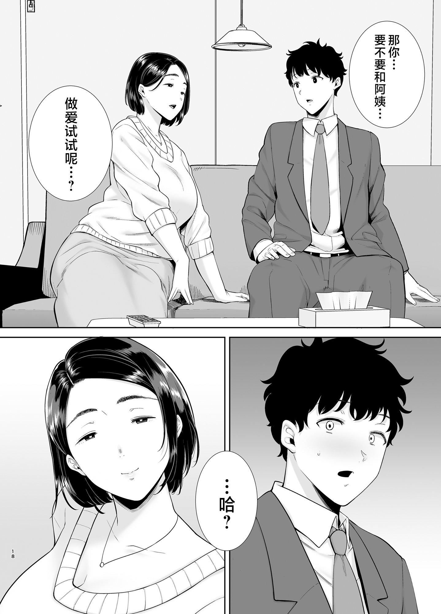 かのまましんどろーむ[メガネなし][中國翻訳]，かのまましんどろーむ1[メガネなし][中國翻訳]，第 17 页