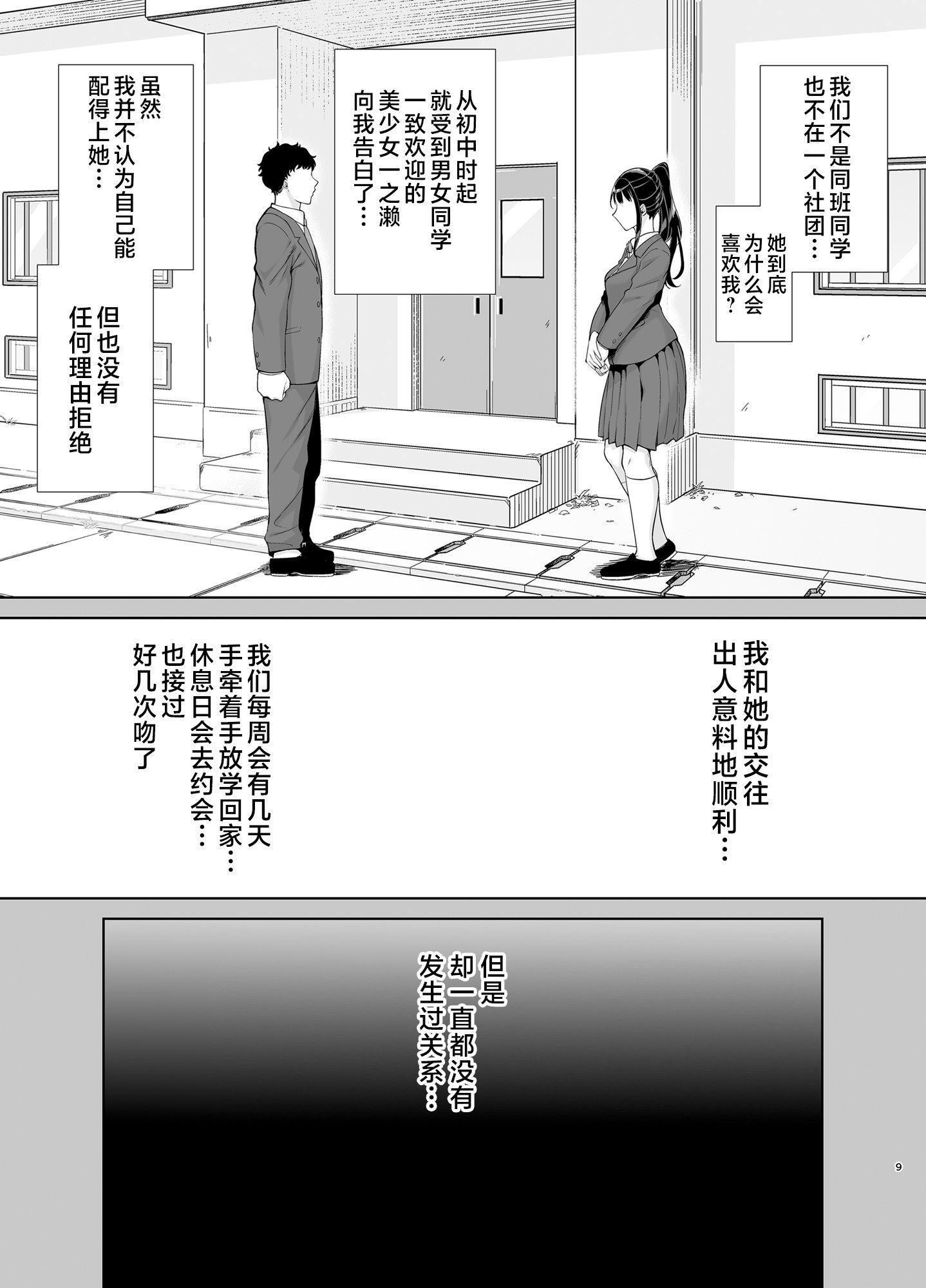 かのまましんどろーむ[メガネなし][中國翻訳]，かのまましんどろーむ1[メガネなし][中國翻訳]，第 8 页