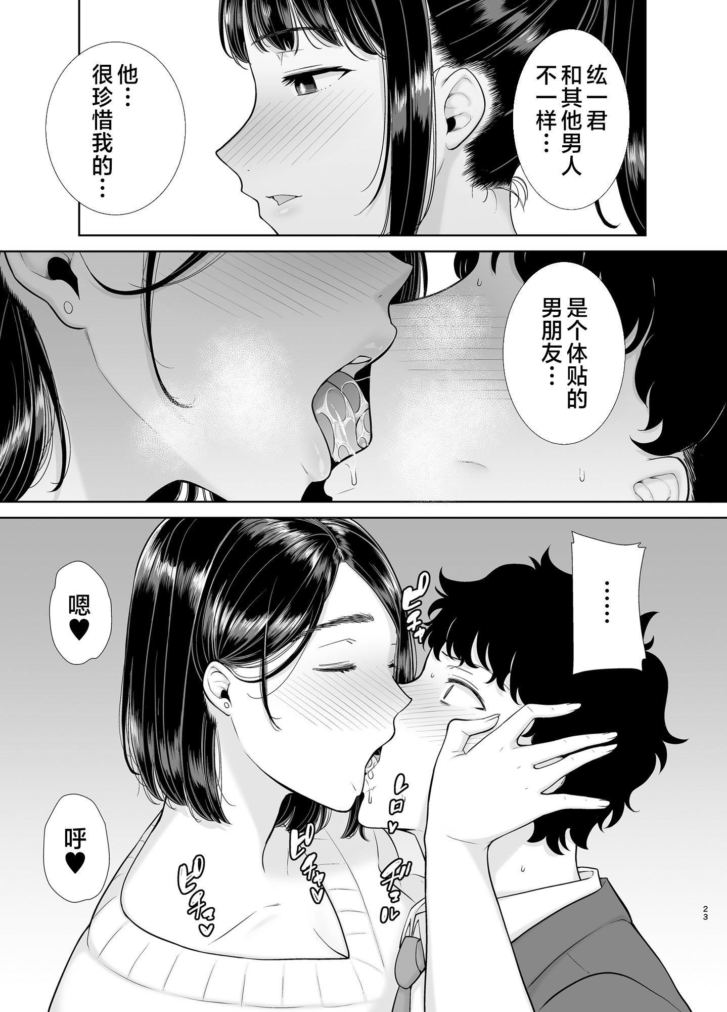 かのまましんどろーむ[メガネなし][中國翻訳]，かのまましんどろーむ1[メガネなし][中國翻訳]，第 22 页