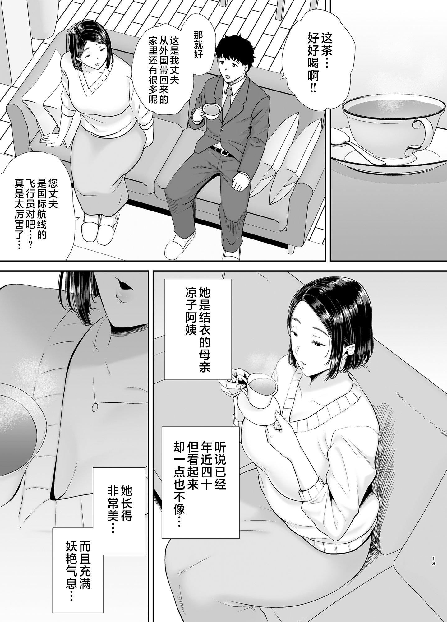 かのまましんどろーむ[メガネなし][中國翻訳]，かのまましんどろーむ1[メガネなし][中國翻訳]，第 12 页