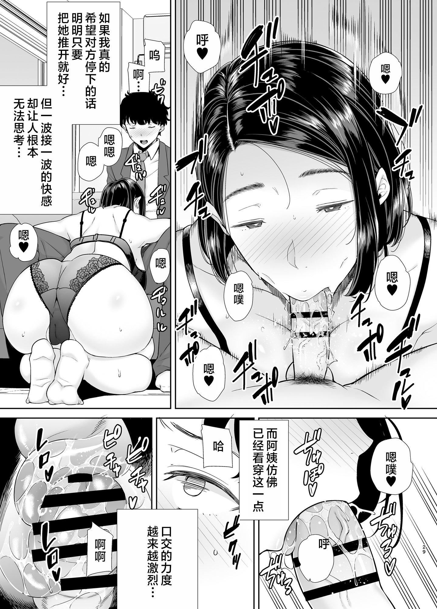 かのまましんどろーむ[メガネなし][中國翻訳]，かのまましんどろーむ1[メガネなし][中國翻訳]，第 28 页