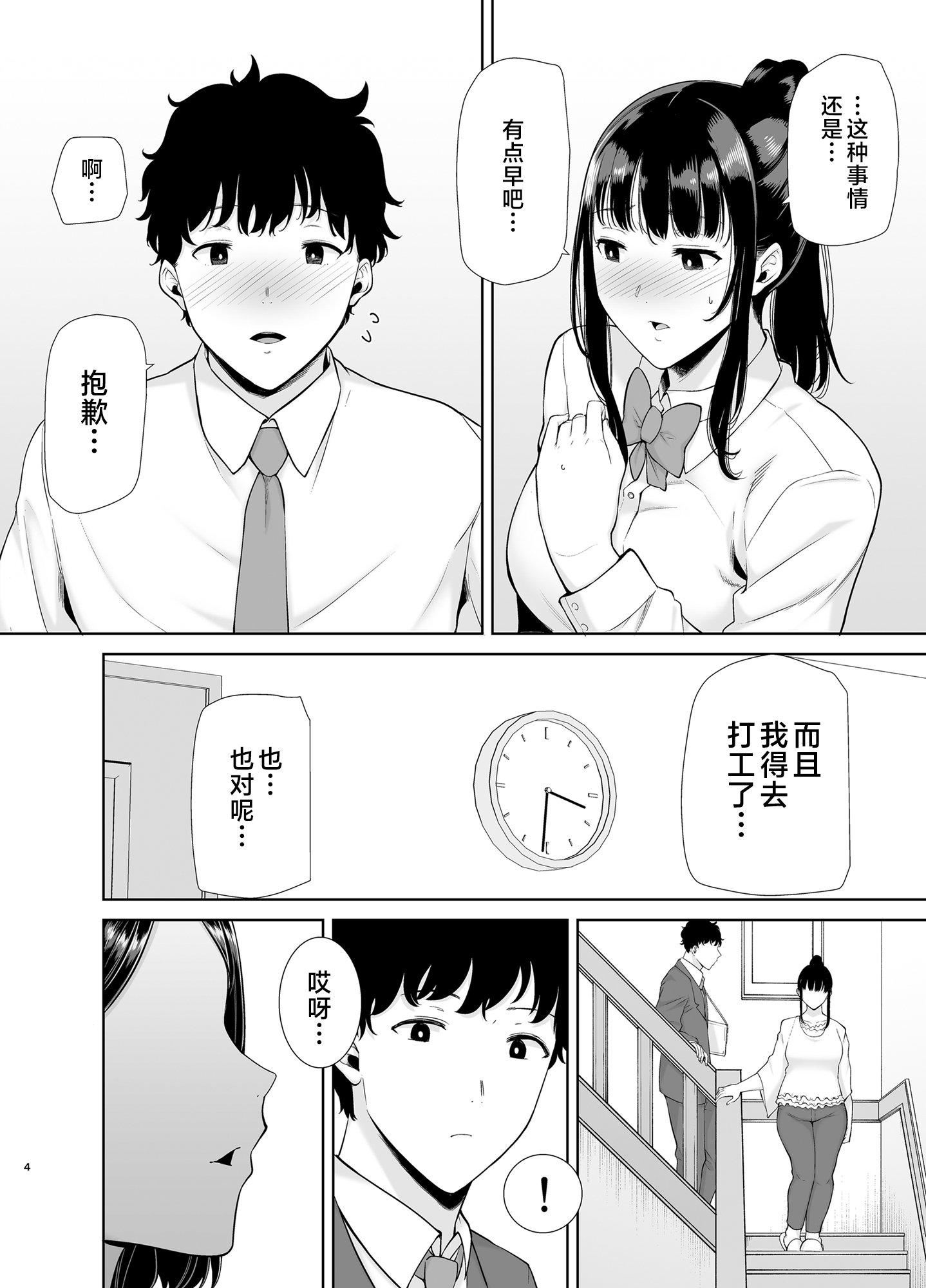 かのまましんどろーむ[メガネなし][中國翻訳]，かのまましんどろーむ1[メガネなし][中國翻訳]，第 3 页