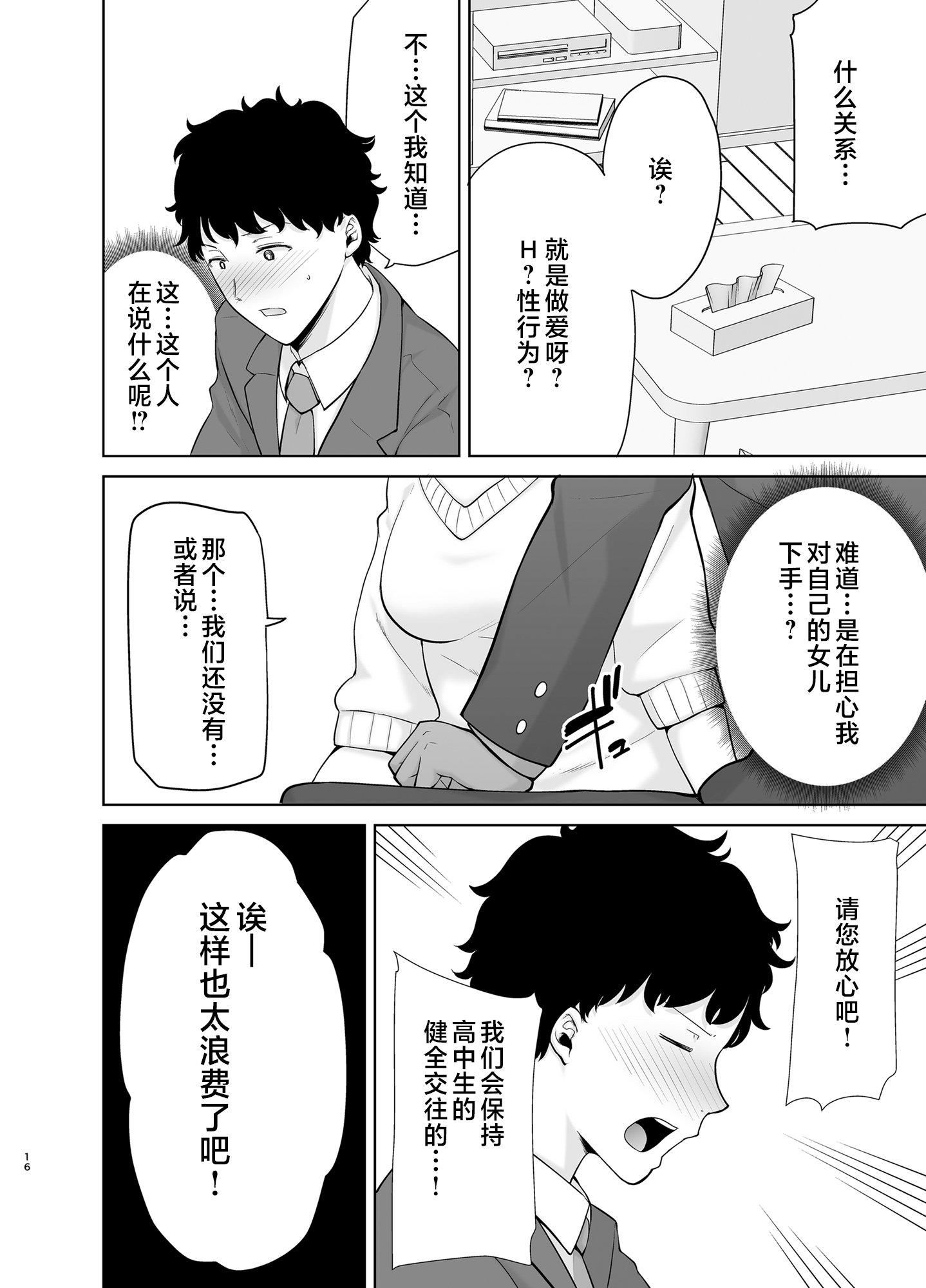 かのまましんどろーむ[メガネなし][中國翻訳]，かのまましんどろーむ1[メガネなし][中國翻訳]，第 15 页