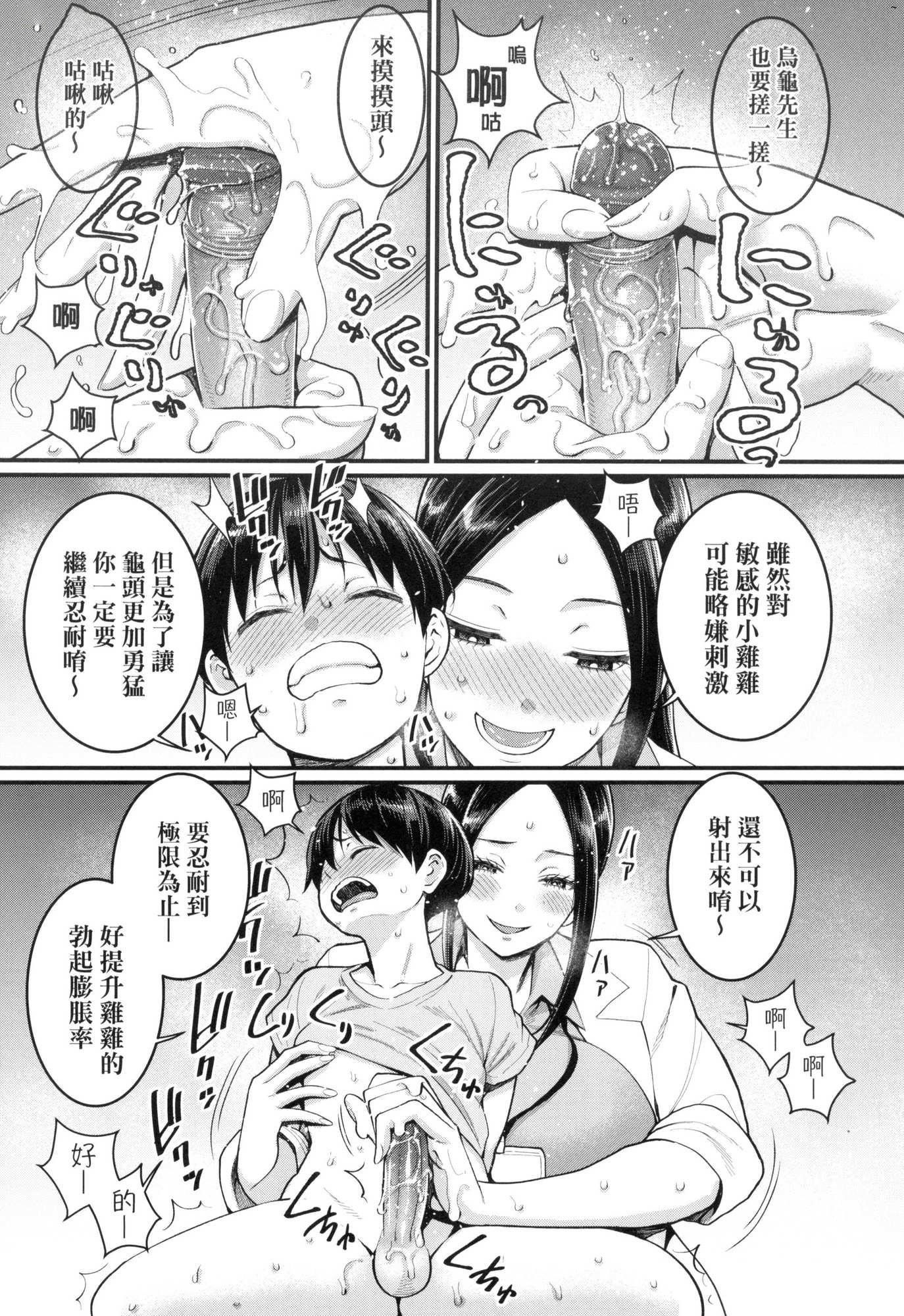しおり先生はおち○ちんの育て屋さん｜詩織老師是正太小♡雞的育成專傢[中國翻訳][無修正]，しおり先生はおち○ちんの育て屋さん｜詩織老師是正太小♡雞的育成專傢[中國翻訳][無修正]，第 12 页