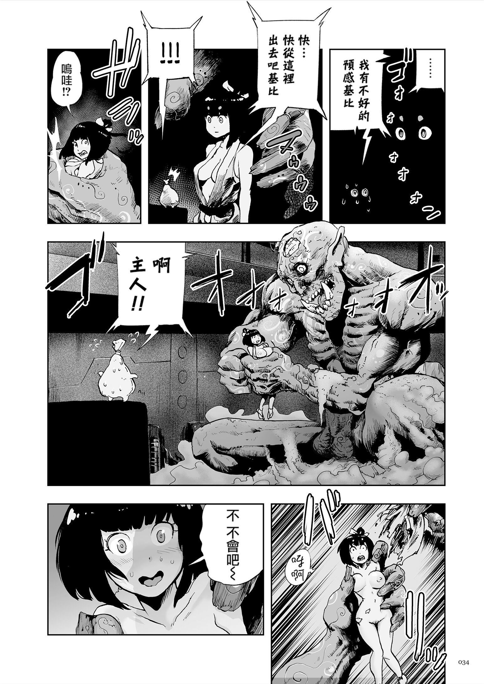 もも姫[沒有漢化][DL版]，[ゲズンタイト]も，第 34 页