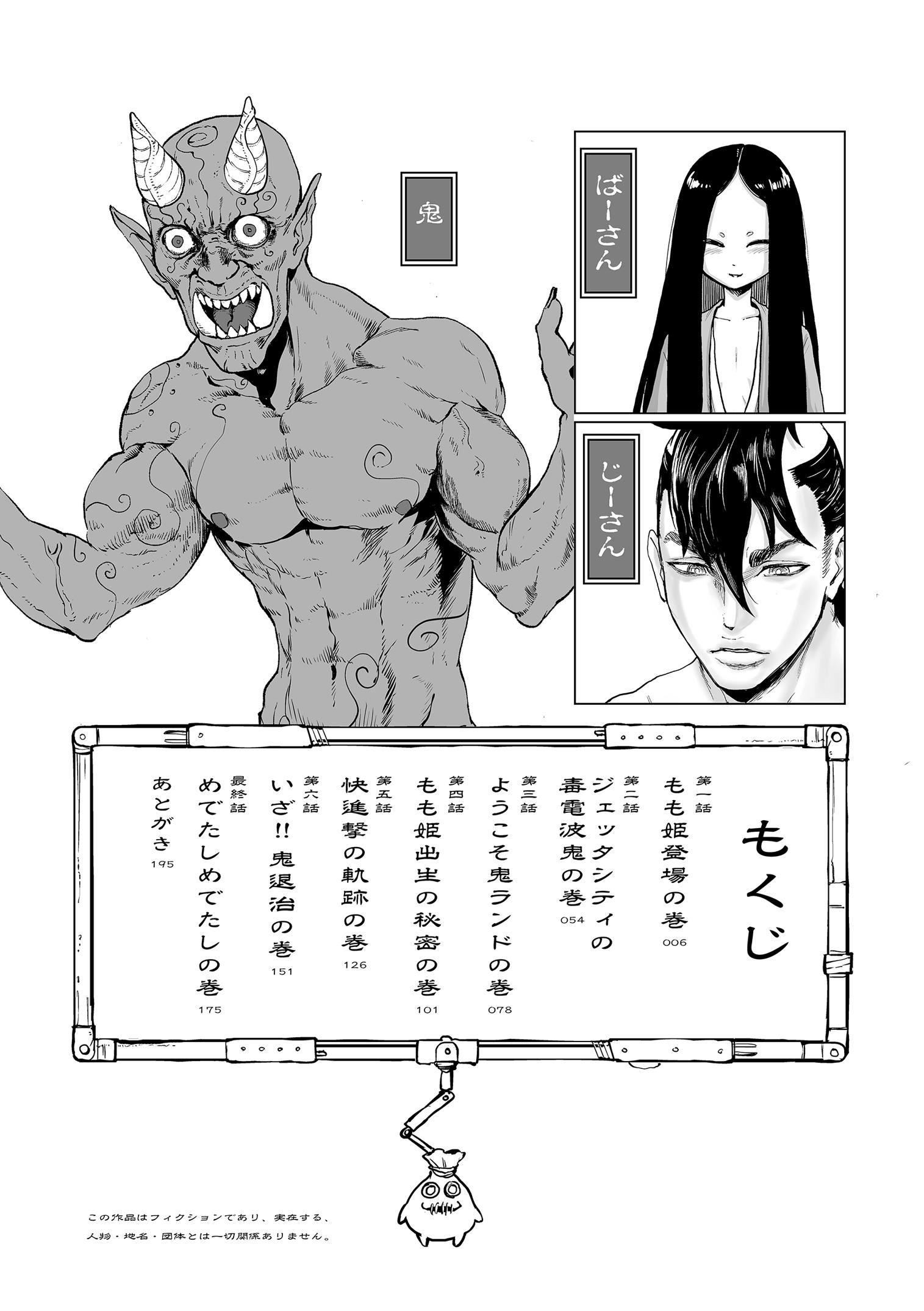 もも姫[沒有漢化][DL版]，[ゲズンタイト]も，第 5 页