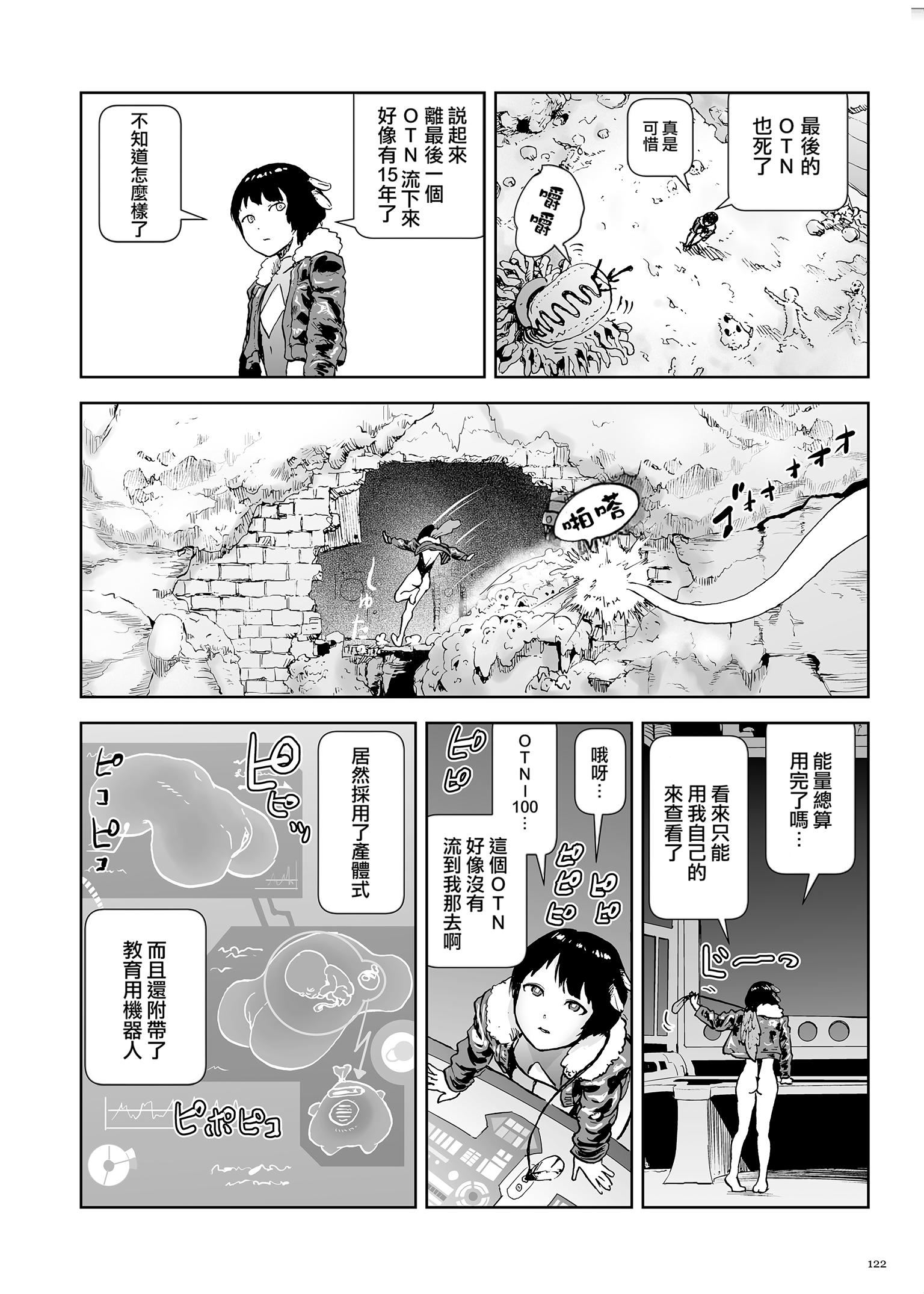 もも姫[沒有漢化][DL版]，[ゲズンタイト]も，第 122 页