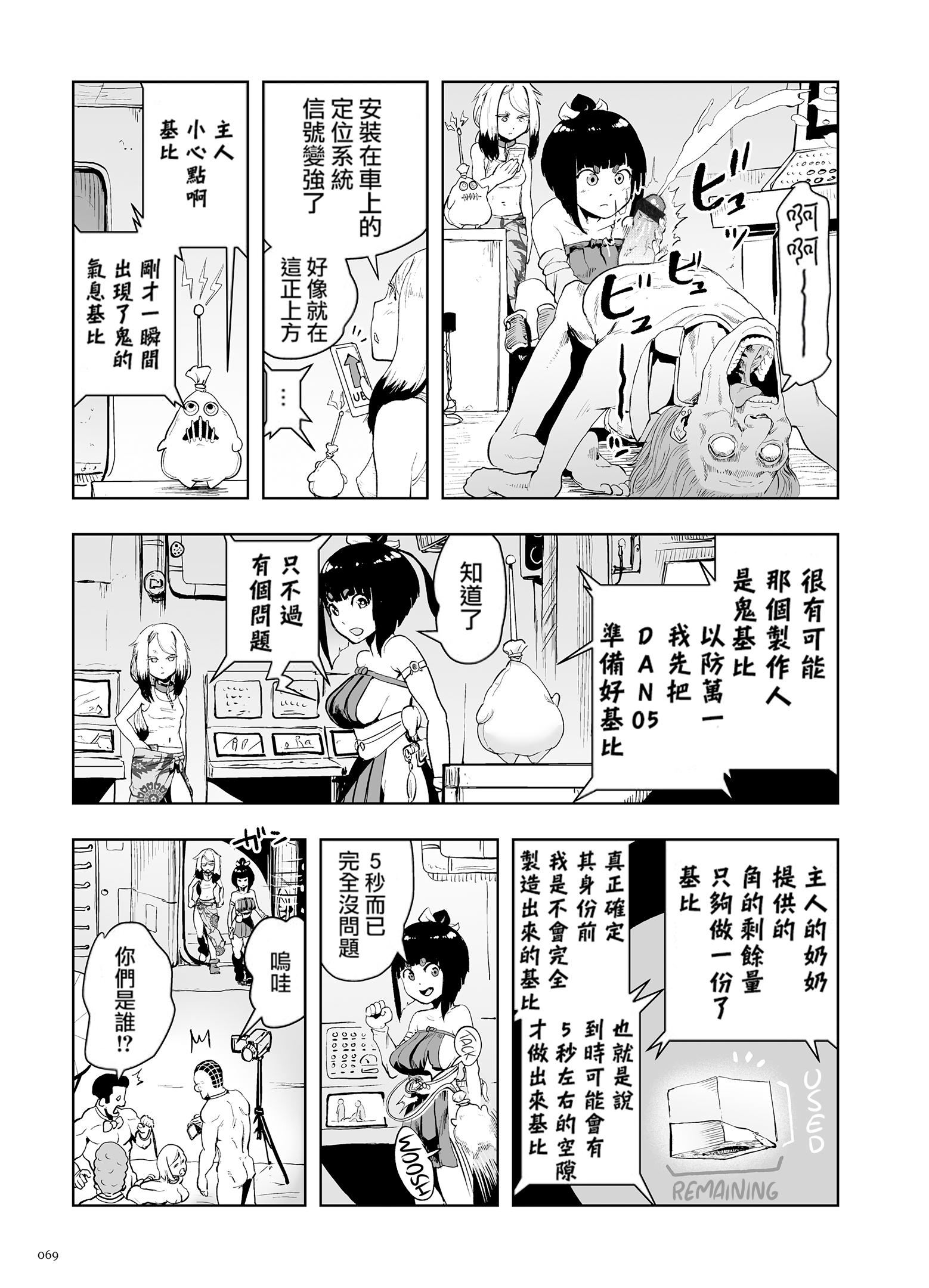 もも姫[沒有漢化][DL版]，[ゲズンタイト]も，第 69 页