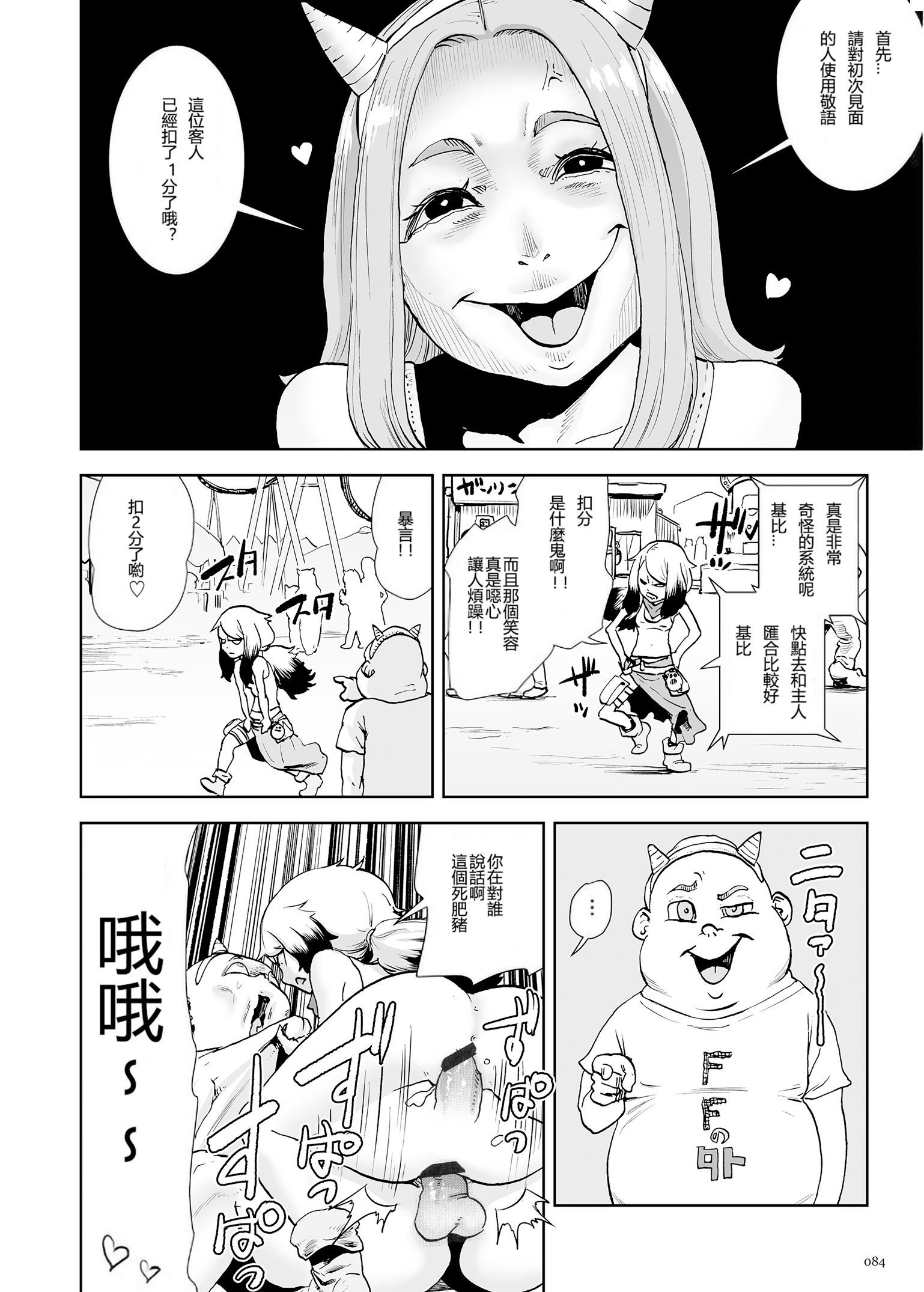 もも姫[沒有漢化][DL版]，[ゲズンタイト]も，第 84 页
