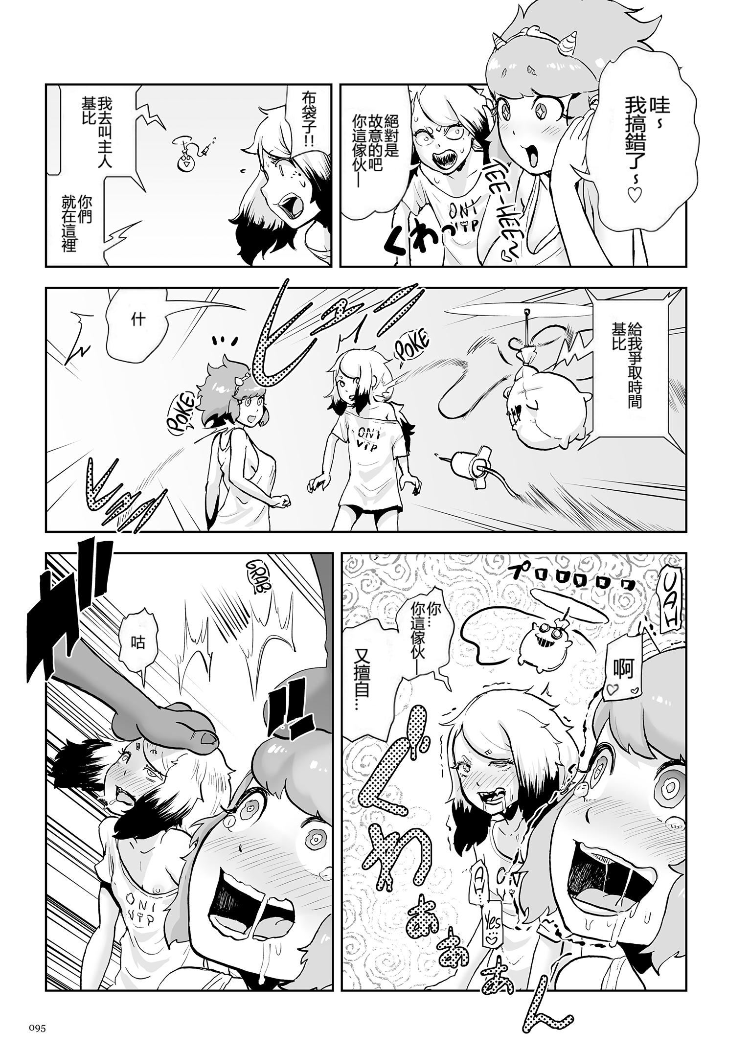 もも姫[沒有漢化][DL版]，[ゲズンタイト]も，第 95 页