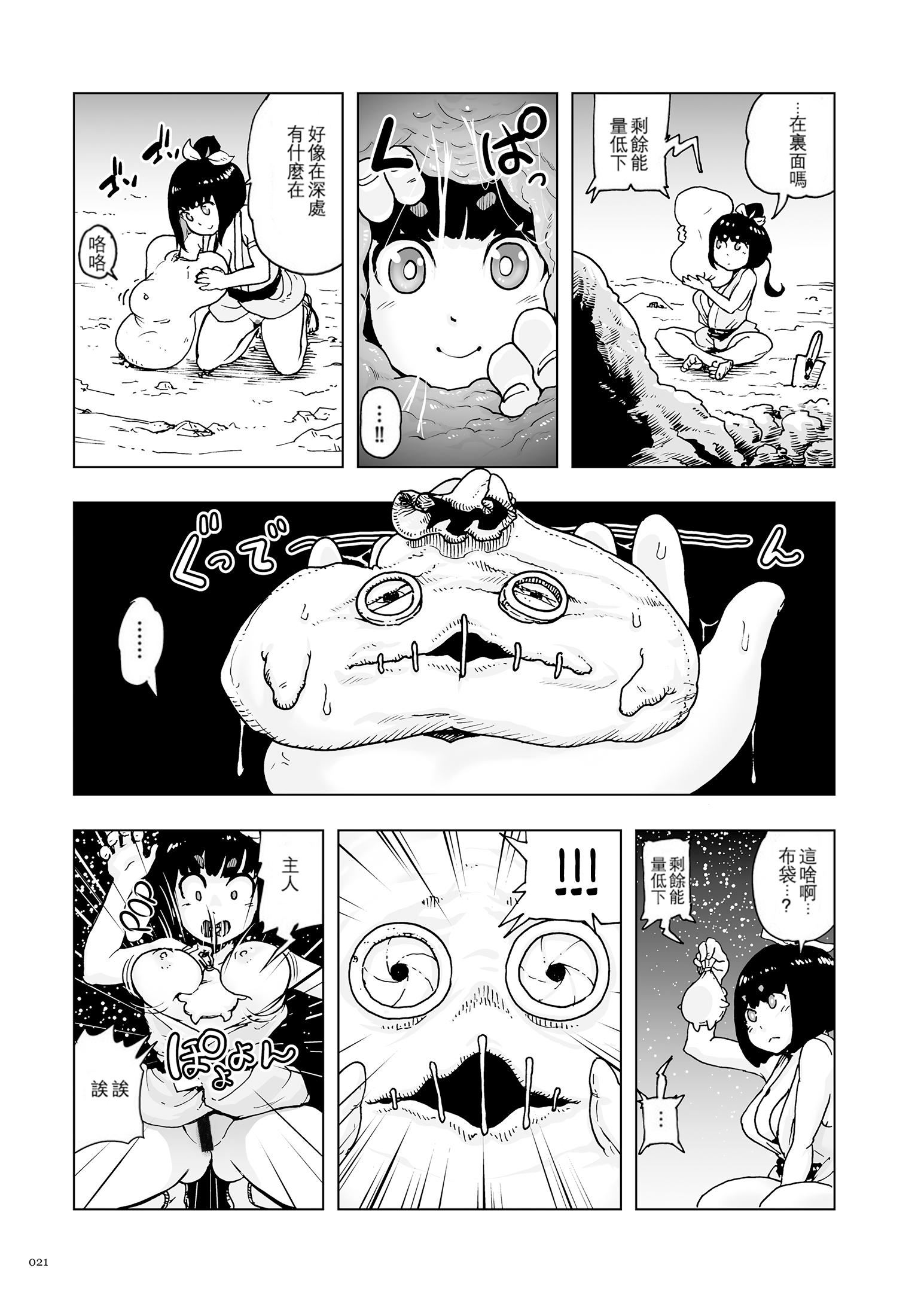 もも姫[沒有漢化][DL版]，[ゲズンタイト]も，第 21 页