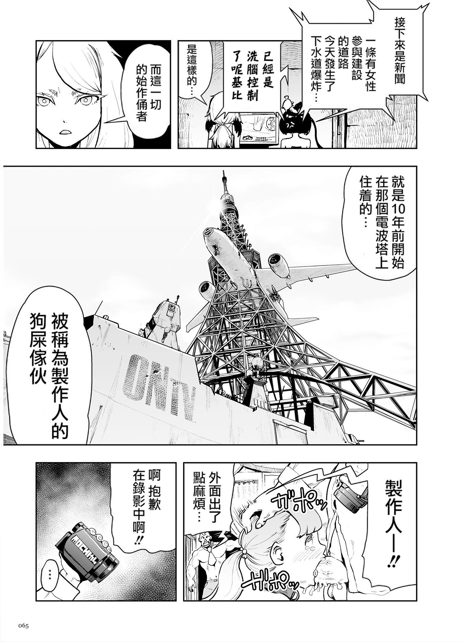 もも姫[沒有漢化][DL版]，[ゲズンタイト]も，第 65 页
