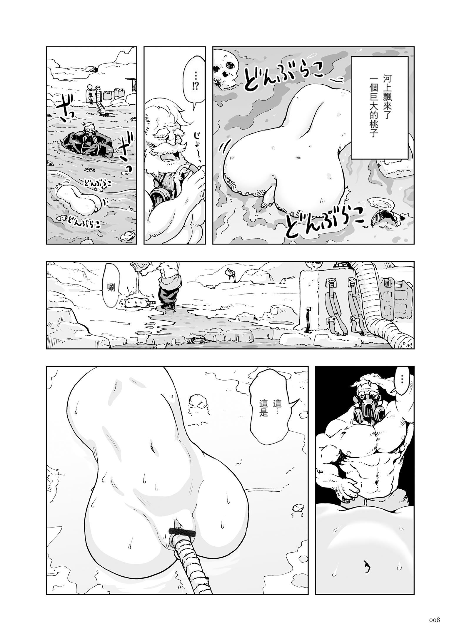 もも姫[沒有漢化][DL版]，[ゲズンタイト]も，第 8 页