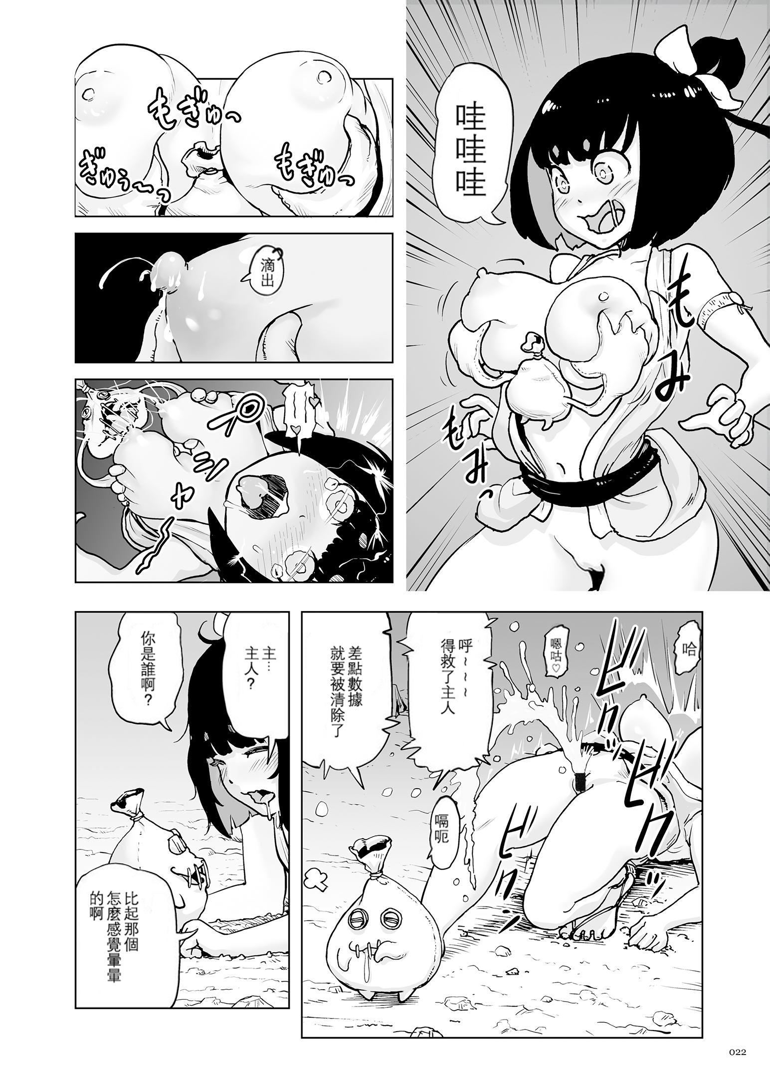 もも姫[沒有漢化][DL版]，[ゲズンタイト]も，第 22 页