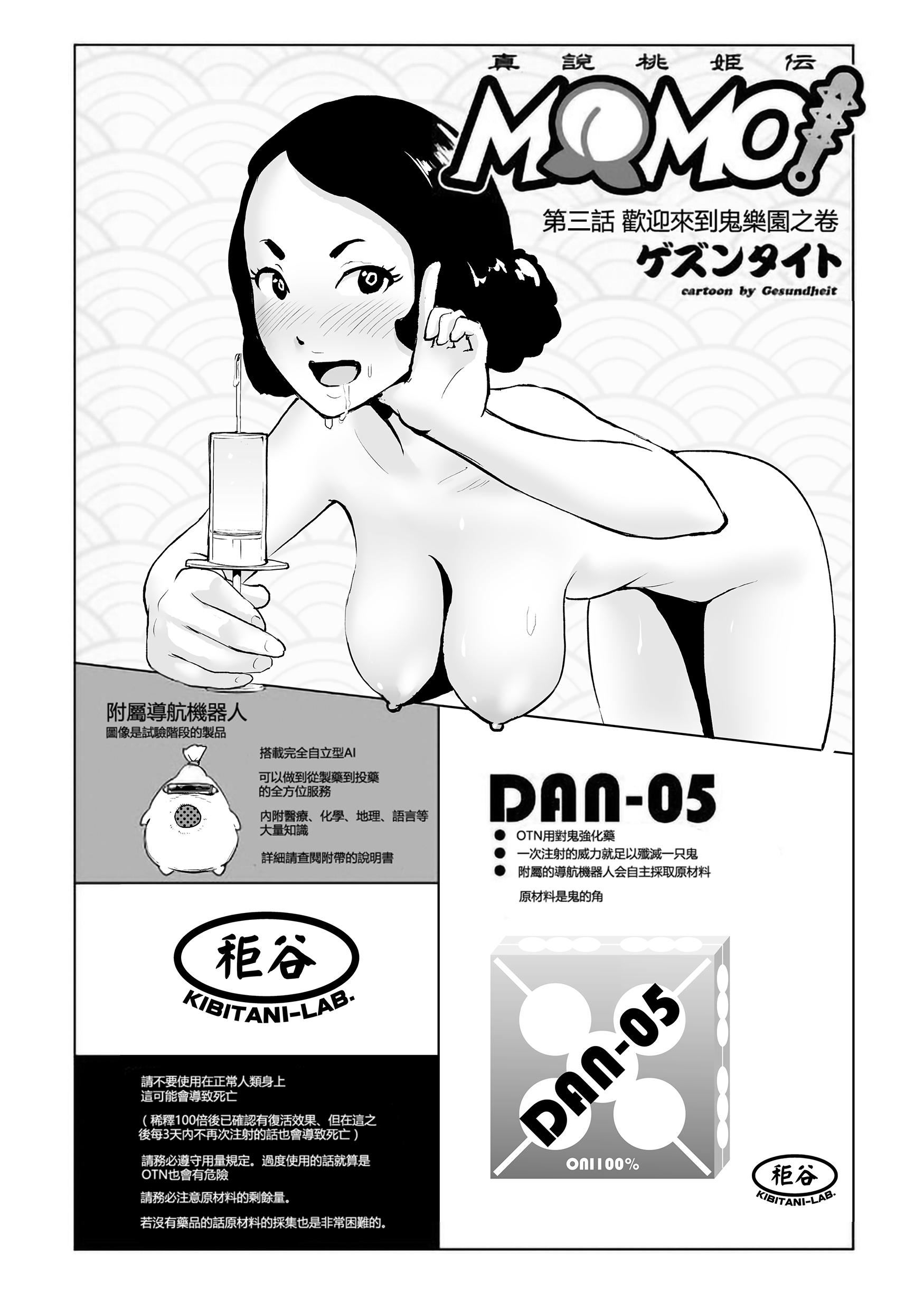 もも姫[沒有漢化][DL版]，[ゲズンタイト]も，第 77 页