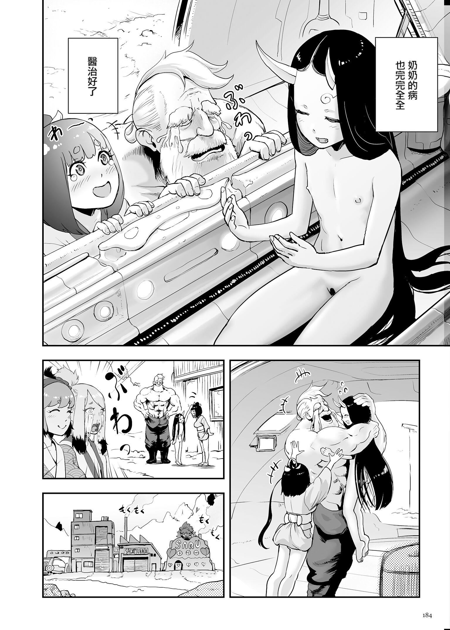 もも姫[沒有漢化][DL版]，[ゲズンタイト]も，第 184 页