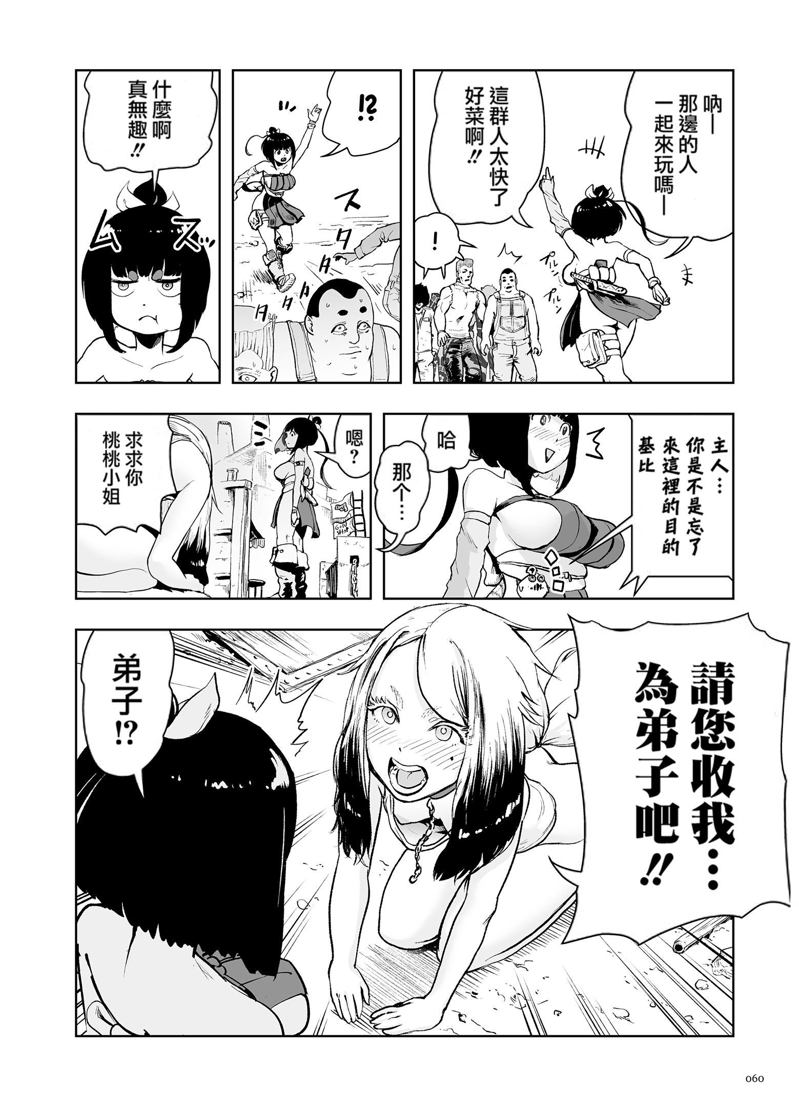 もも姫[沒有漢化][DL版]，[ゲズンタイト]も，第 60 页