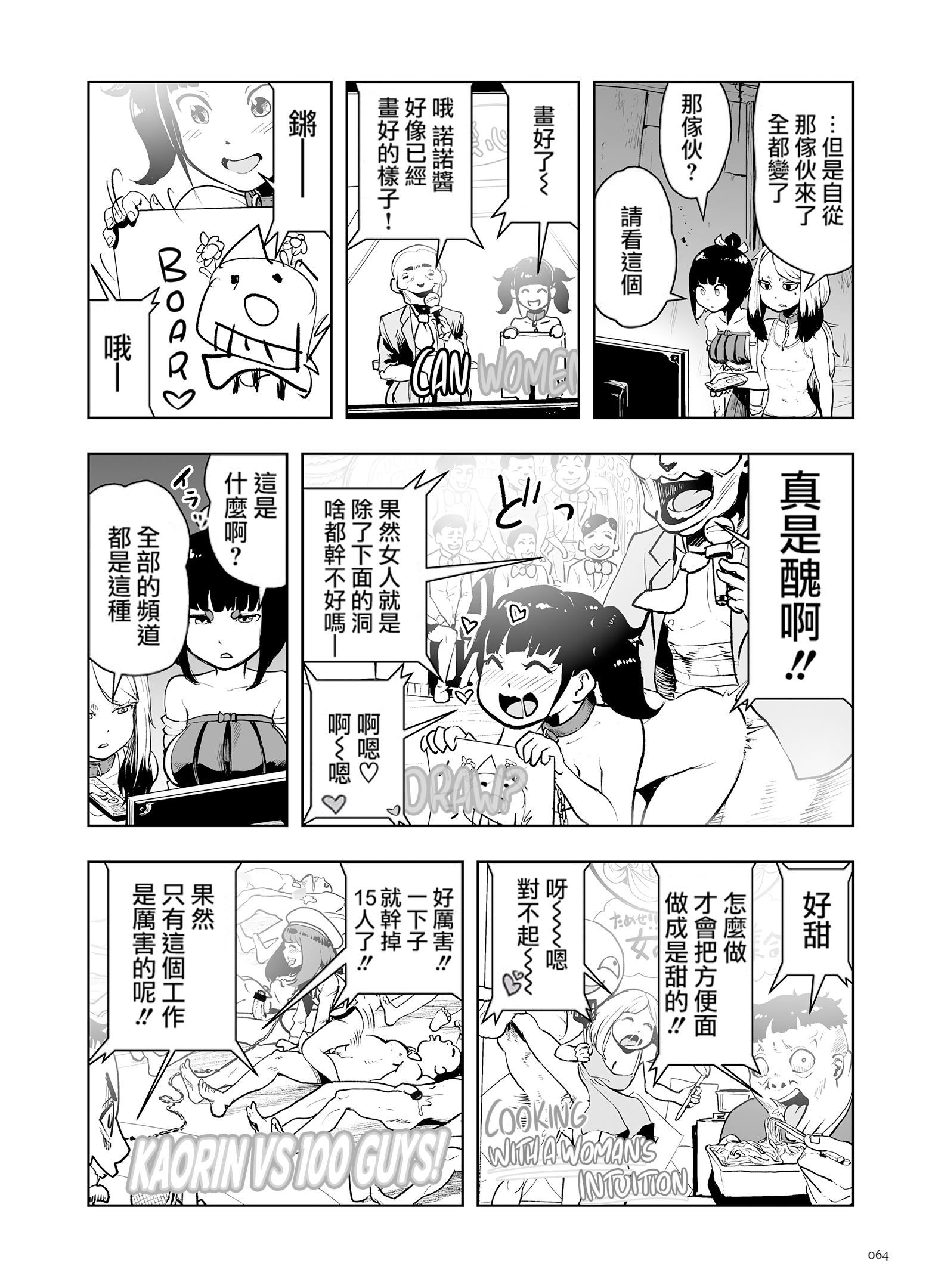 もも姫[沒有漢化][DL版]，[ゲズンタイト]も，第 64 页