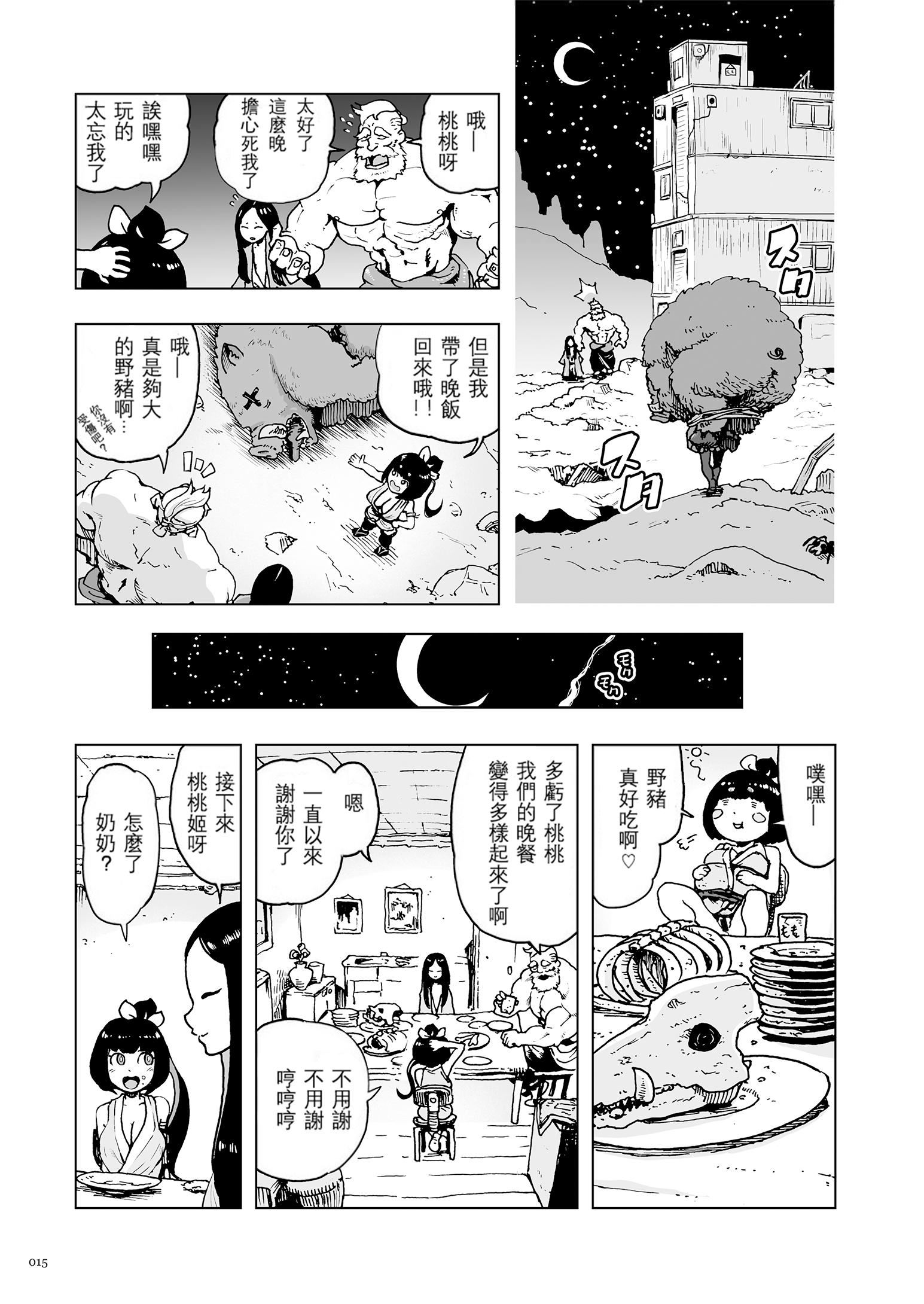 もも姫[沒有漢化][DL版]，[ゲズンタイト]も，第 15 页