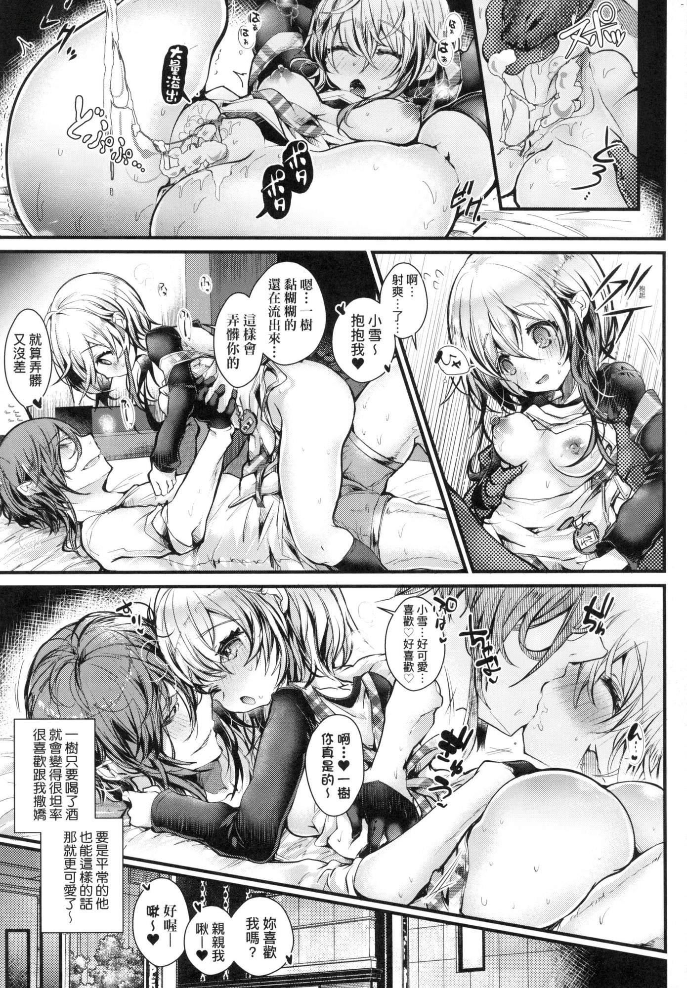 よだれえっちぴーす！｜愛如液流不止新片段！[中國翻訳][無修正]，[毒でんぱ]よだれえっちぴーす！｜愛如液流不止新片段！[中國翻訳][無修正]，第 84 页