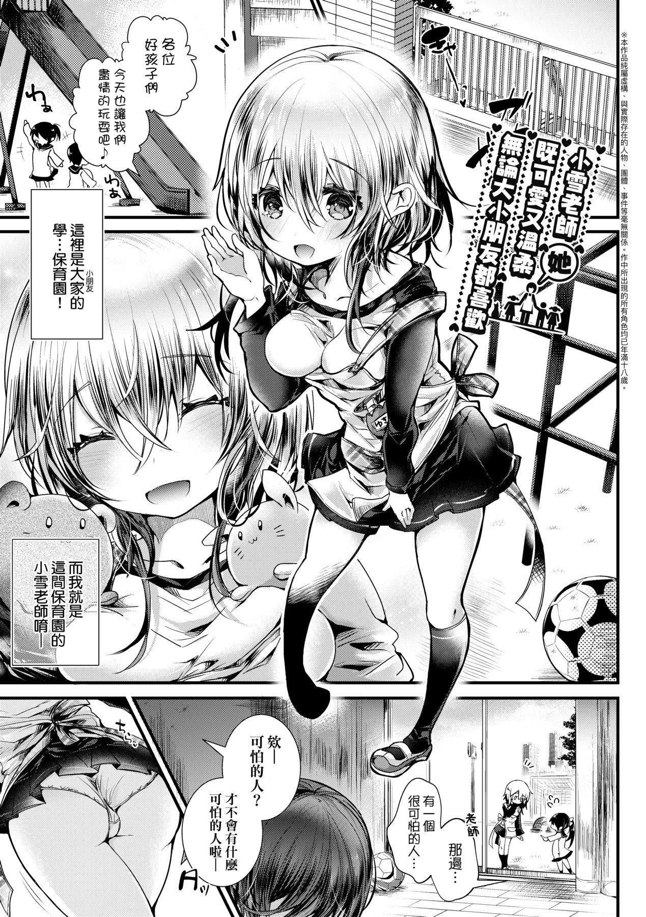 よだれえっちぴーす！｜愛如液流不止新片段！[中國翻訳][無修正]，[毒でんぱ]よだれえっちぴーす！｜愛如液流不止新片段！[中國翻訳][無修正]，第 12 页