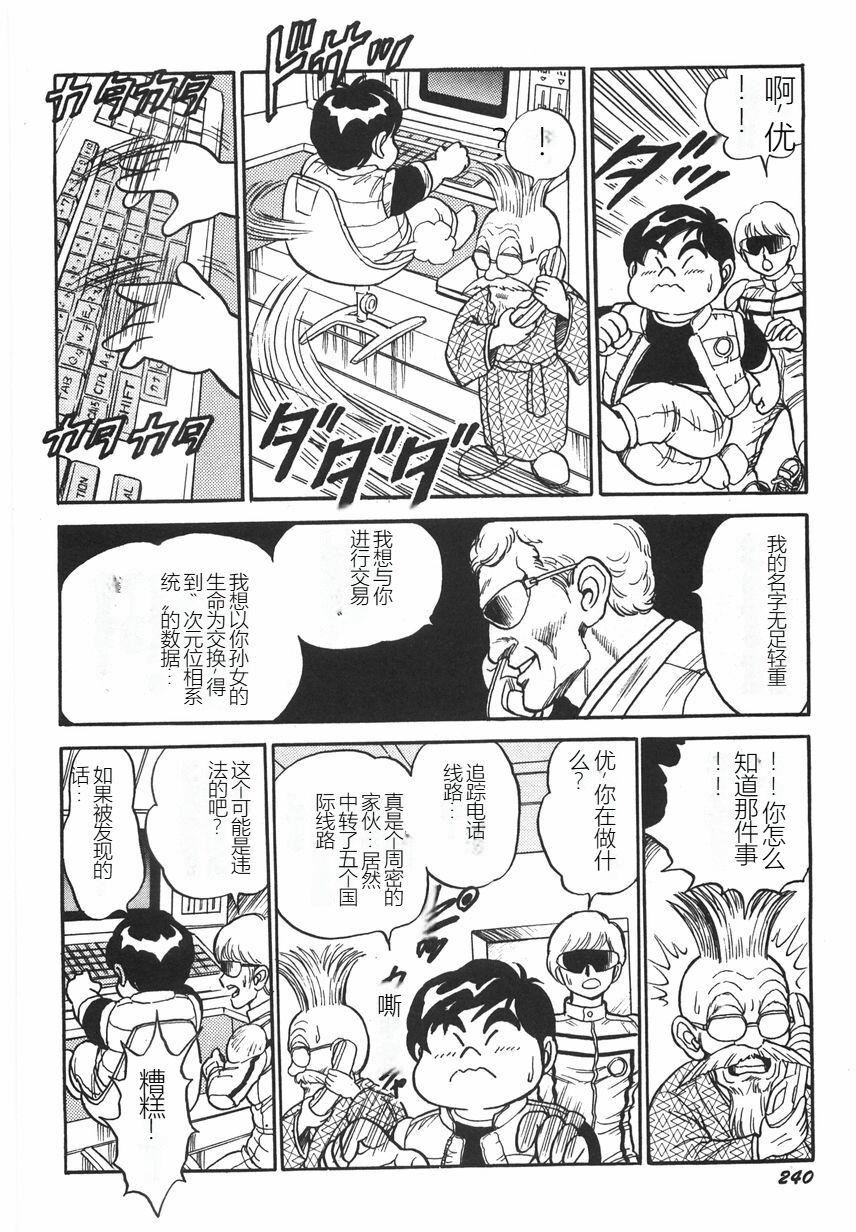スーパーロイド愛I恥辱奴隷編[中國翻訳]，スーパーロイド愛I恥辱奴隷編[中國翻訳]，第 246 页