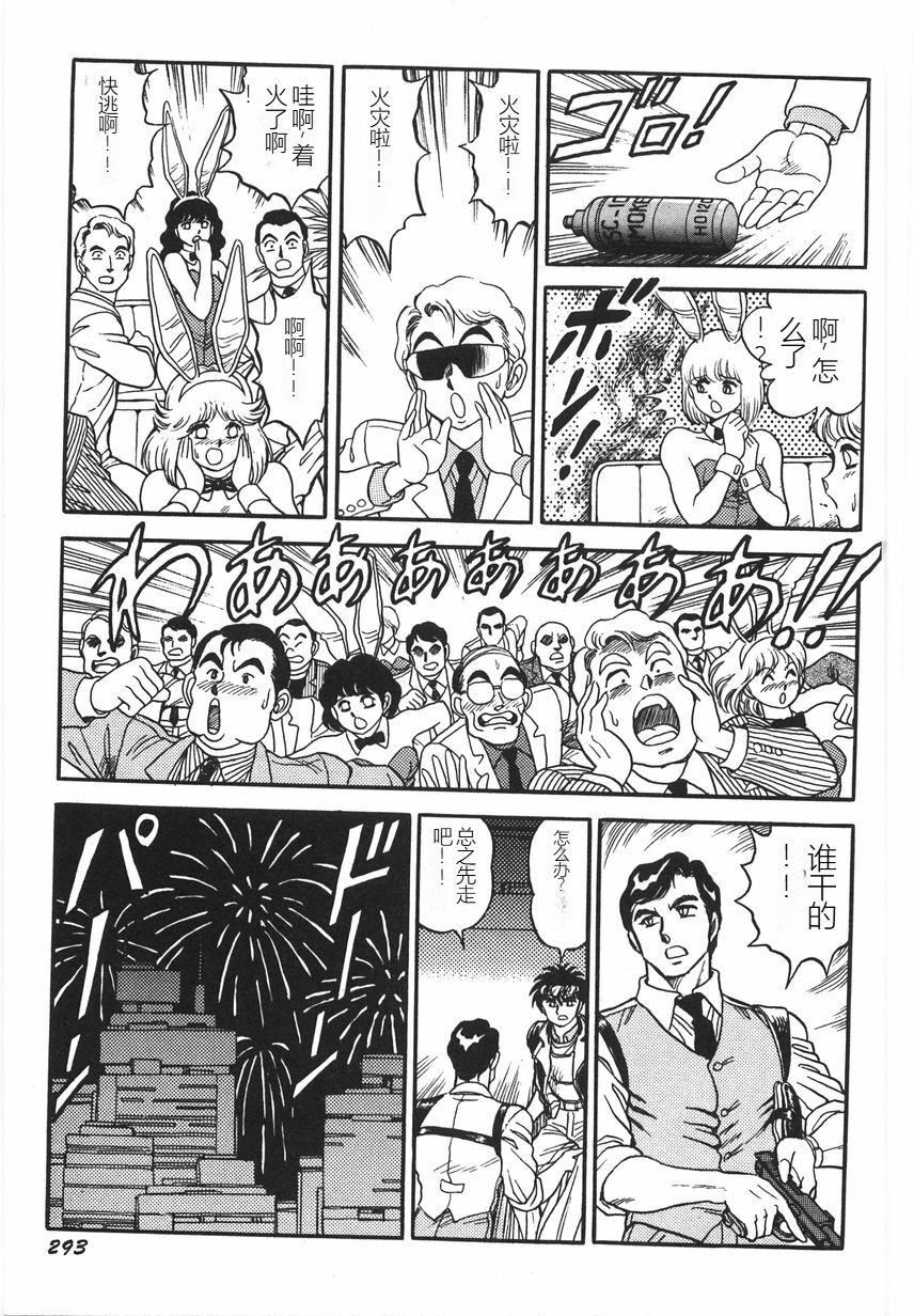スーパーロイド愛I恥辱奴隷編[中國翻訳]，スーパーロイド愛I恥辱奴隷編[中國翻訳]，第 299 页