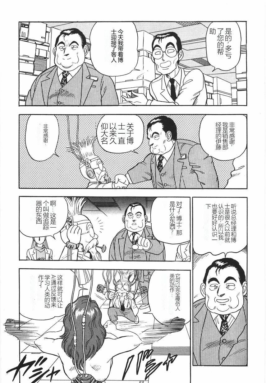 スーパーロイド愛I恥辱奴隷編[中國翻訳]，スーパーロイド愛I恥辱奴隷編[中國翻訳]，第 103 页