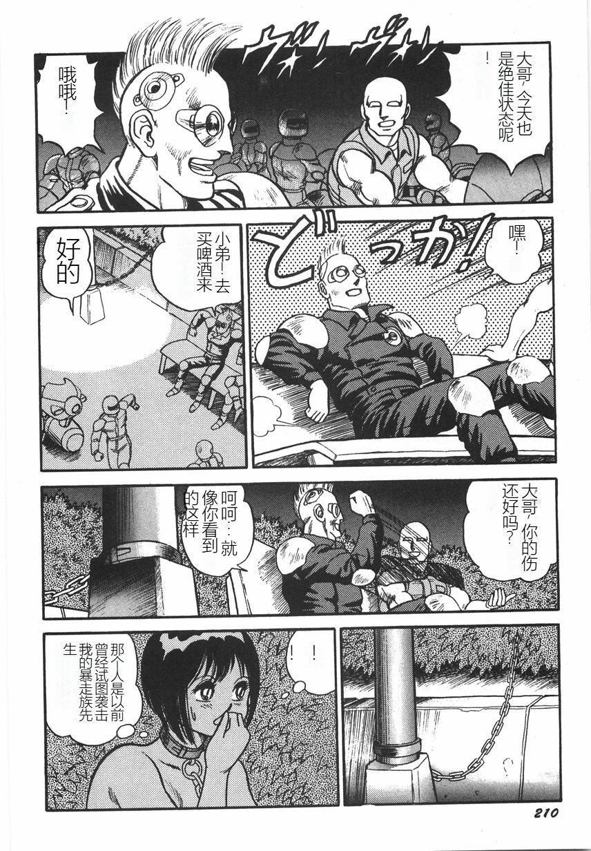 スーパーロイド愛I恥辱奴隷編[中國翻訳]，スーパーロイド愛I恥辱奴隷編[中國翻訳]，第 216 页